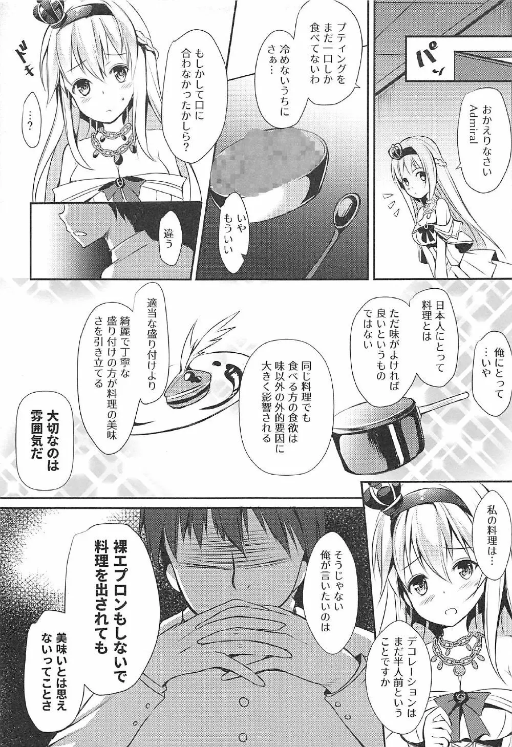 ウォースパイトと手料理 Page.8