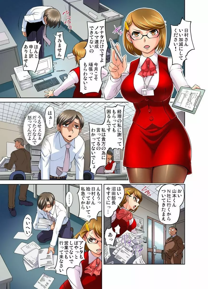 ガチャまん～カプセルから出たフィギュアが女になったら… 1-4 Page.3