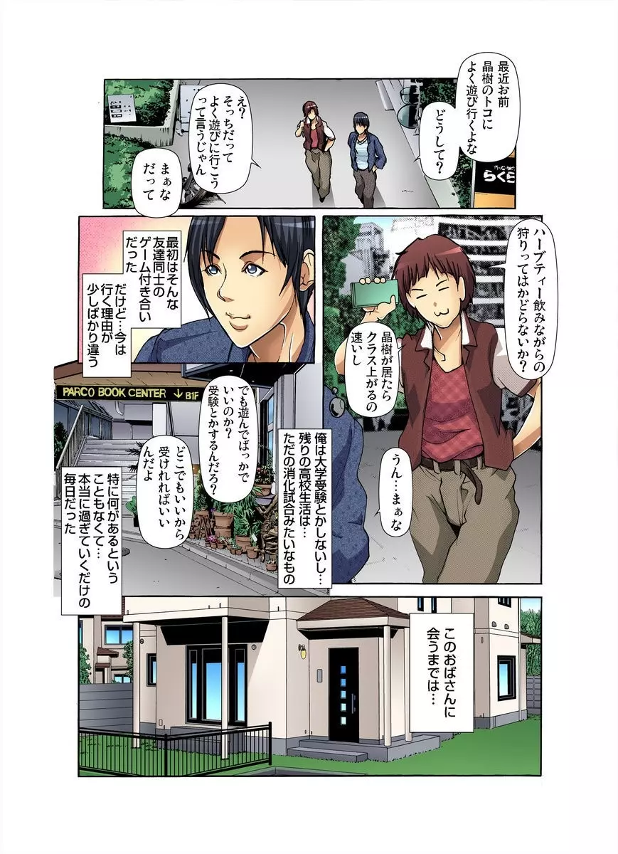 友達の母を寝取る～抑えられない衝動 1-6 Page.4