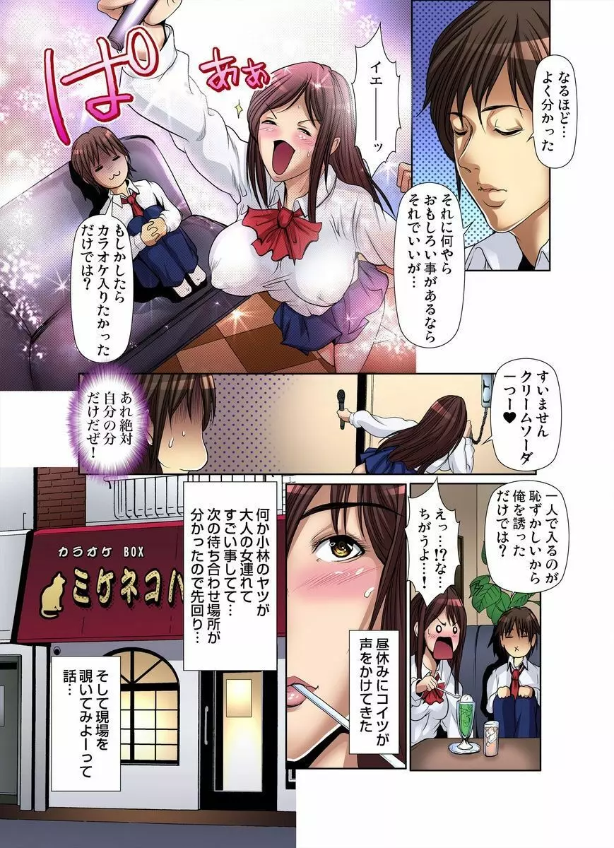 友達の母を寝取る～抑えられない衝動 1-6 Page.58