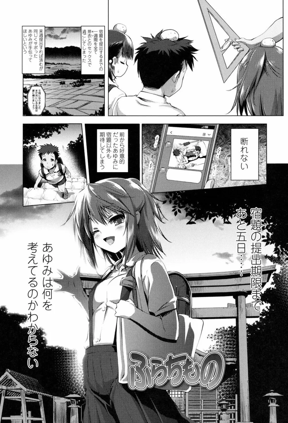 なまロリ Page.107