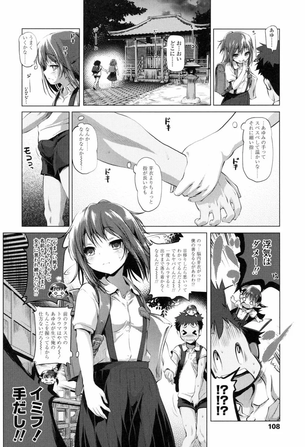 なまロリ Page.108