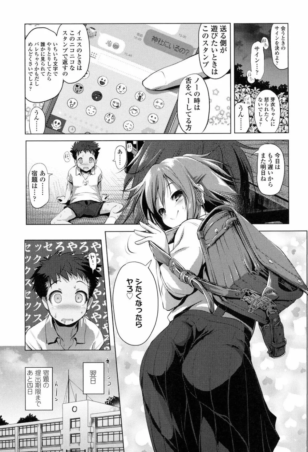 なまロリ Page.117