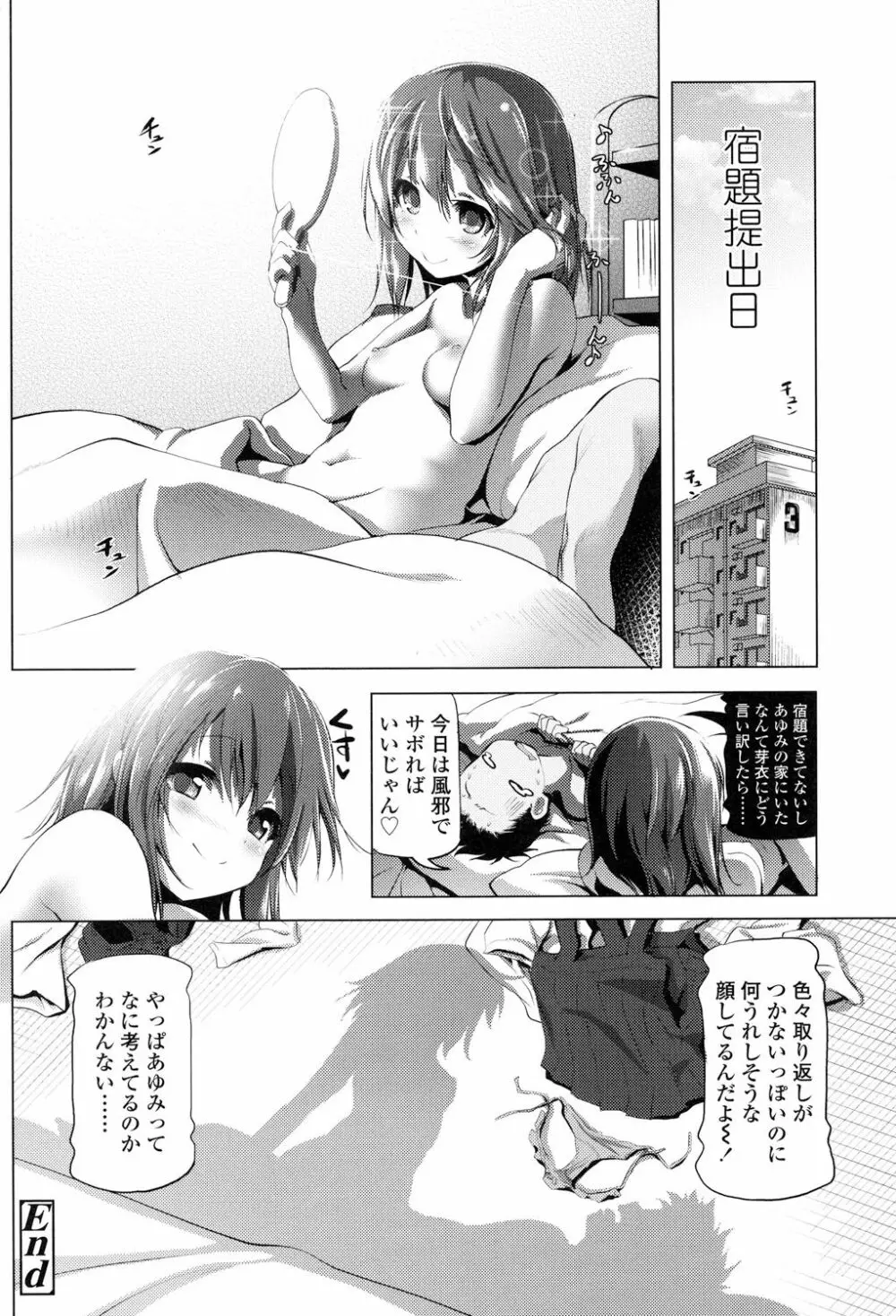 なまロリ Page.130