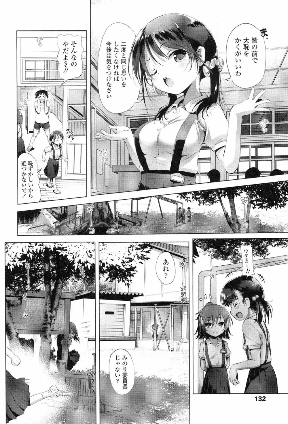 なまロリ Page.132