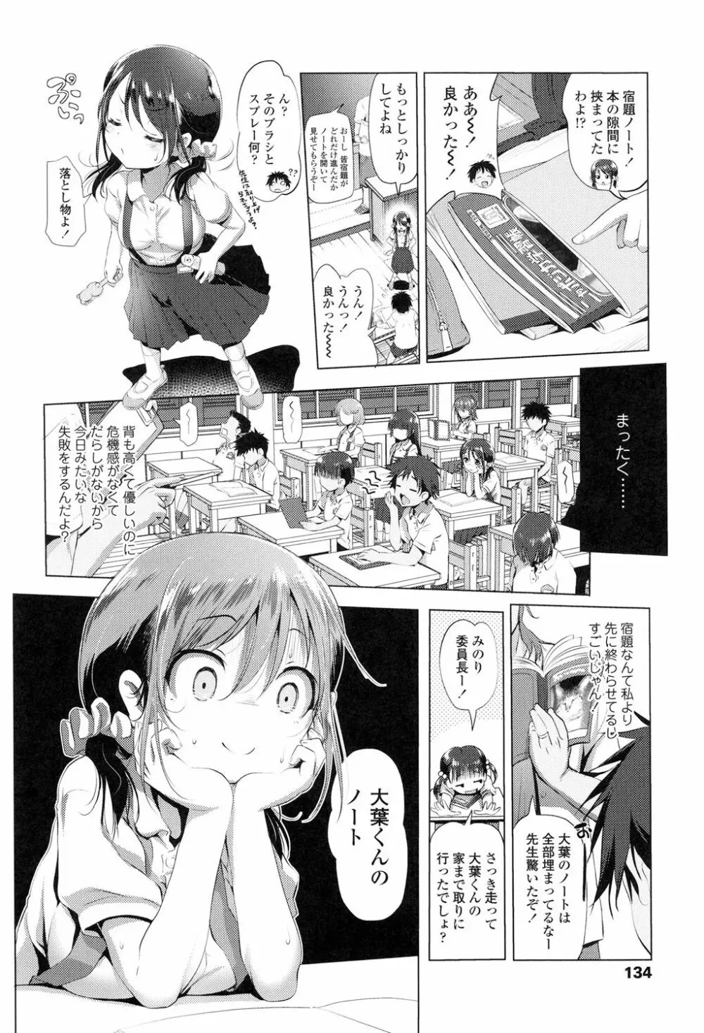 なまロリ Page.134