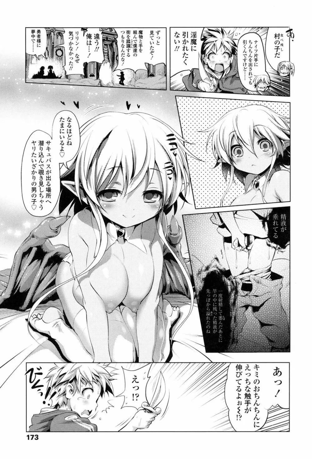 なまロリ Page.173