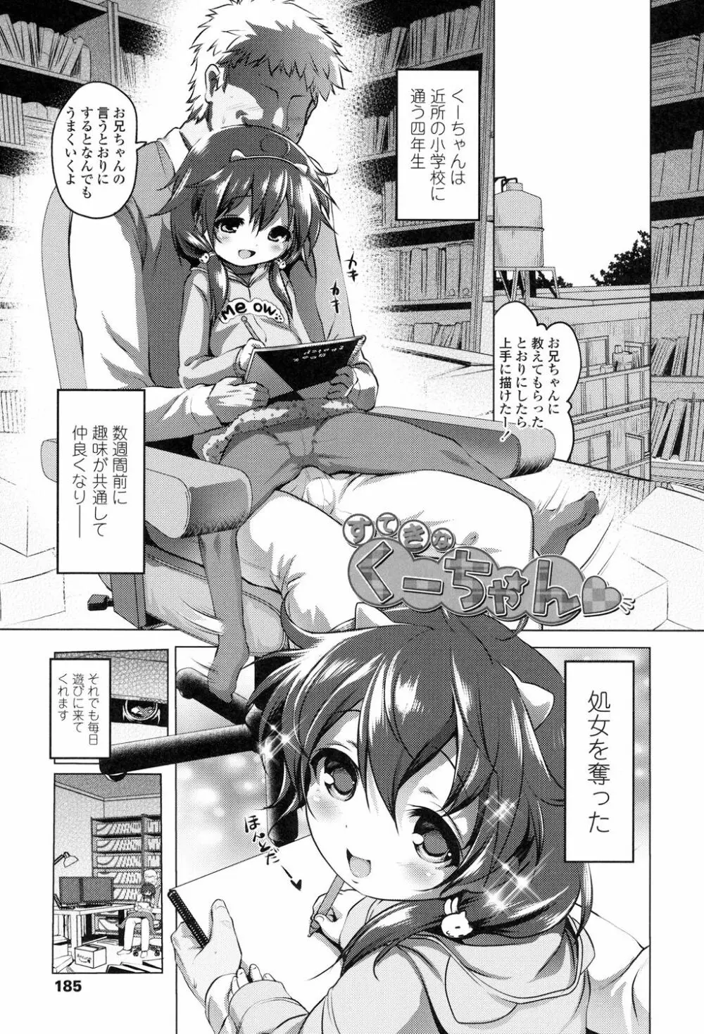 なまロリ Page.185