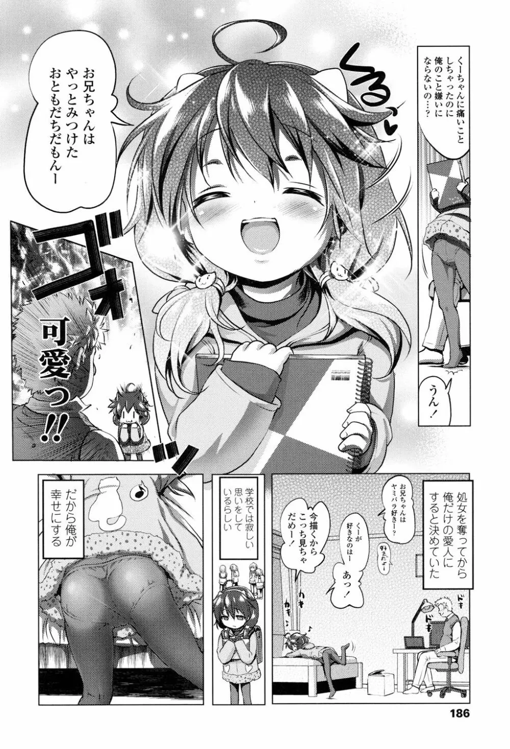 なまロリ Page.186