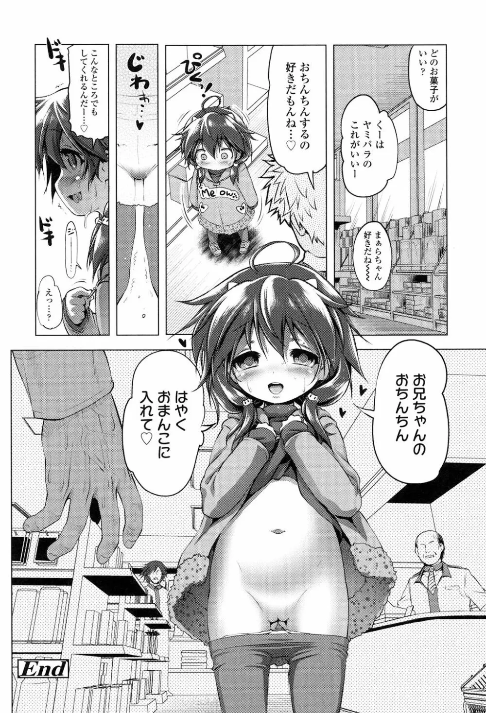 なまロリ Page.208