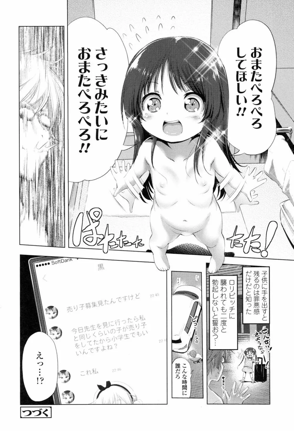 なまロリ Page.26