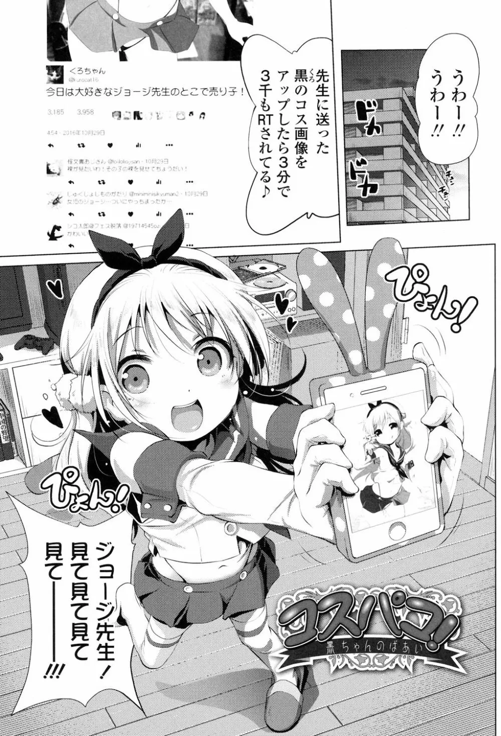 なまロリ Page.29