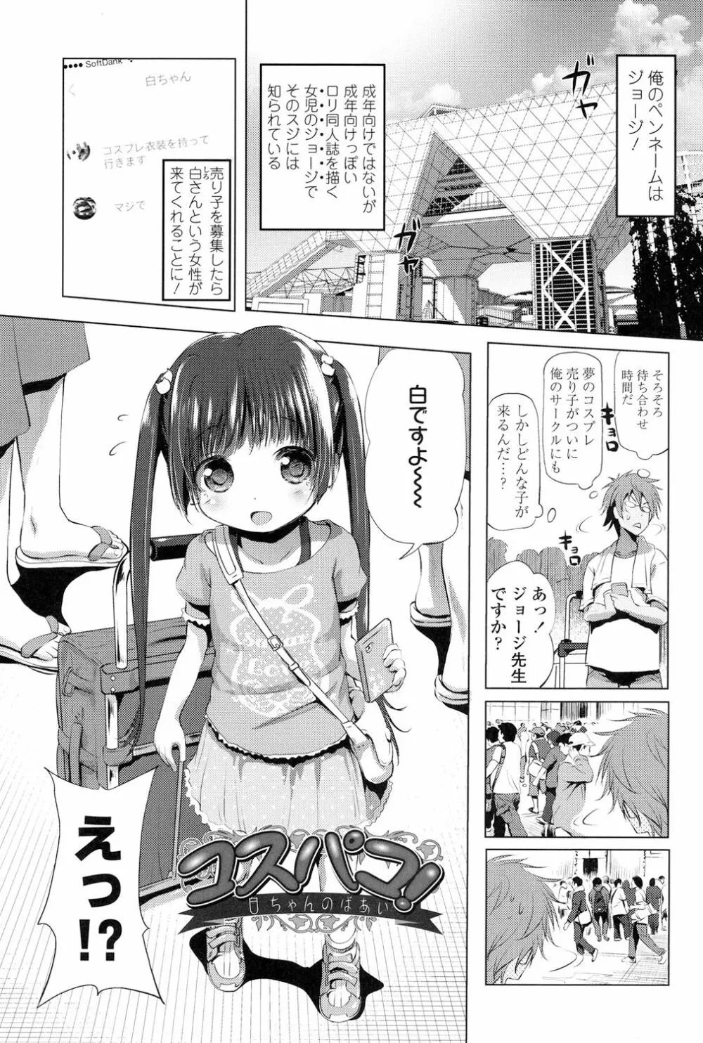 なまロリ Page.3