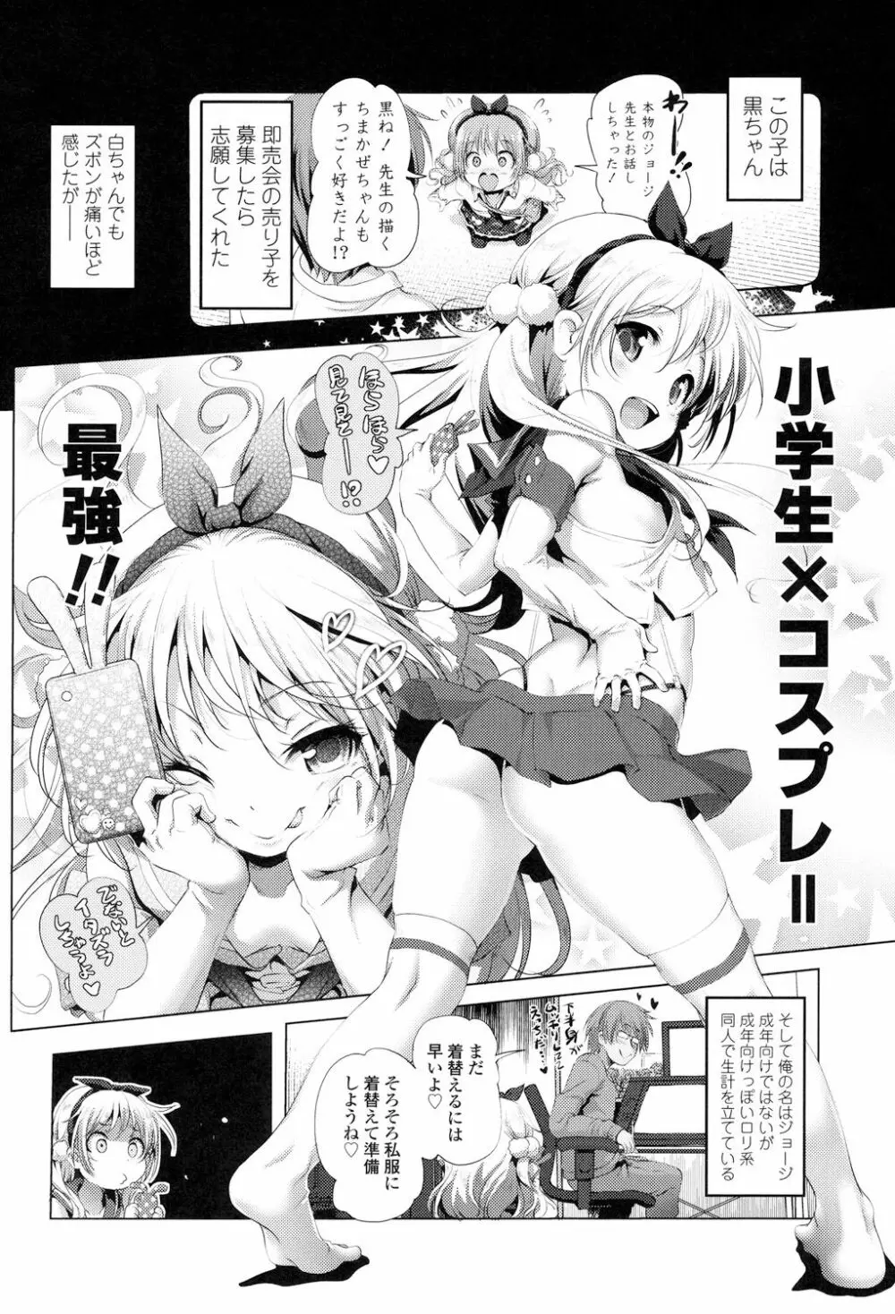 なまロリ Page.30