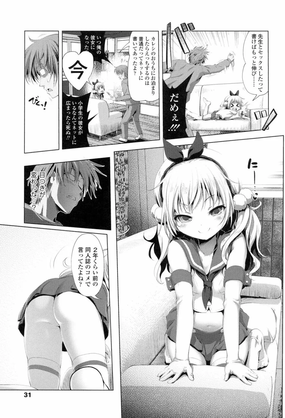 なまロリ Page.31