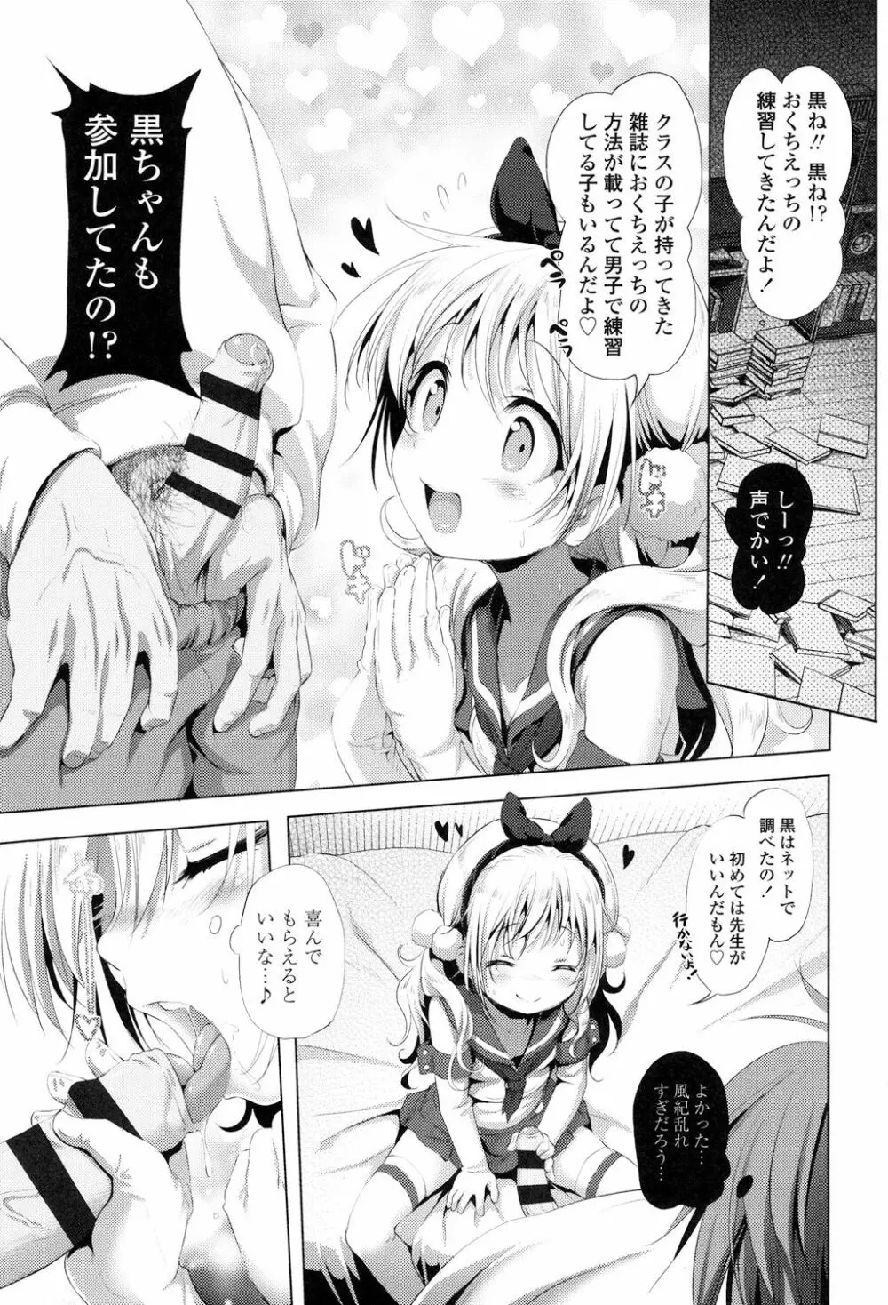 なまロリ Page.37