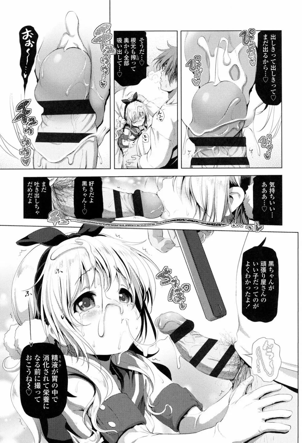 なまロリ Page.43