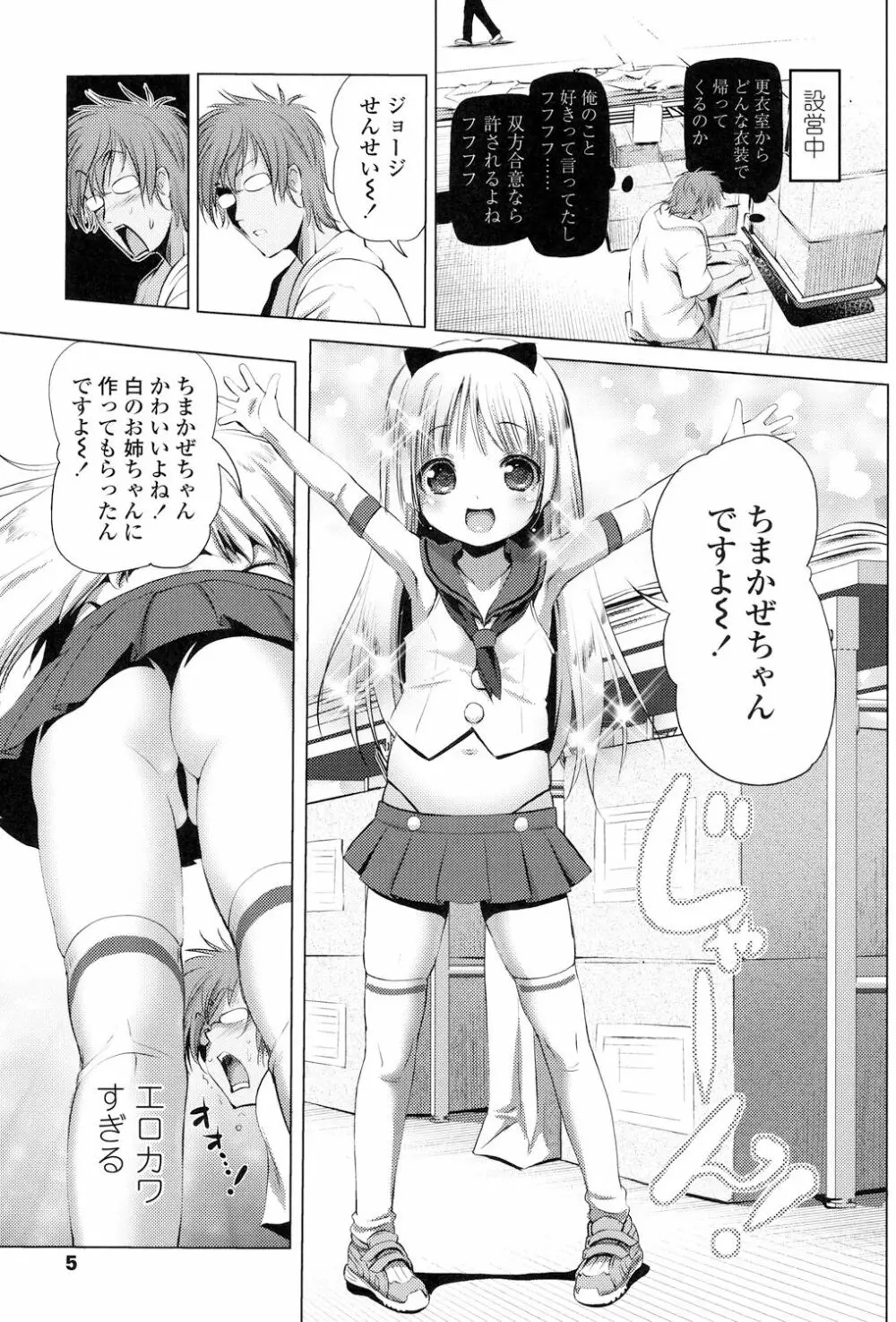 なまロリ Page.5