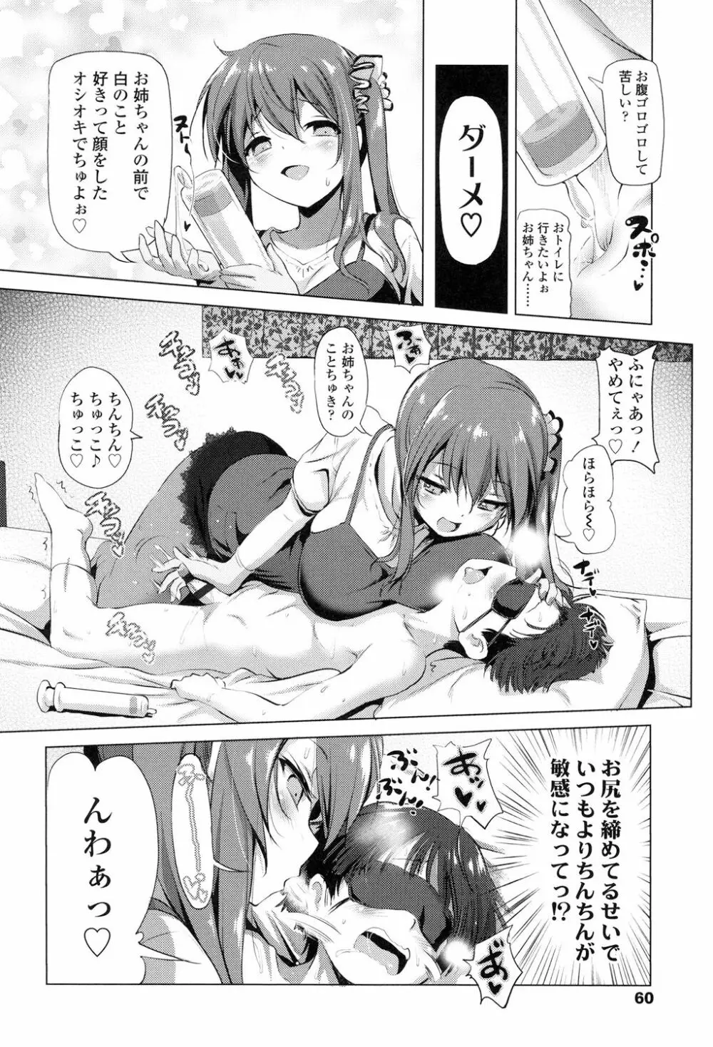 なまロリ Page.60