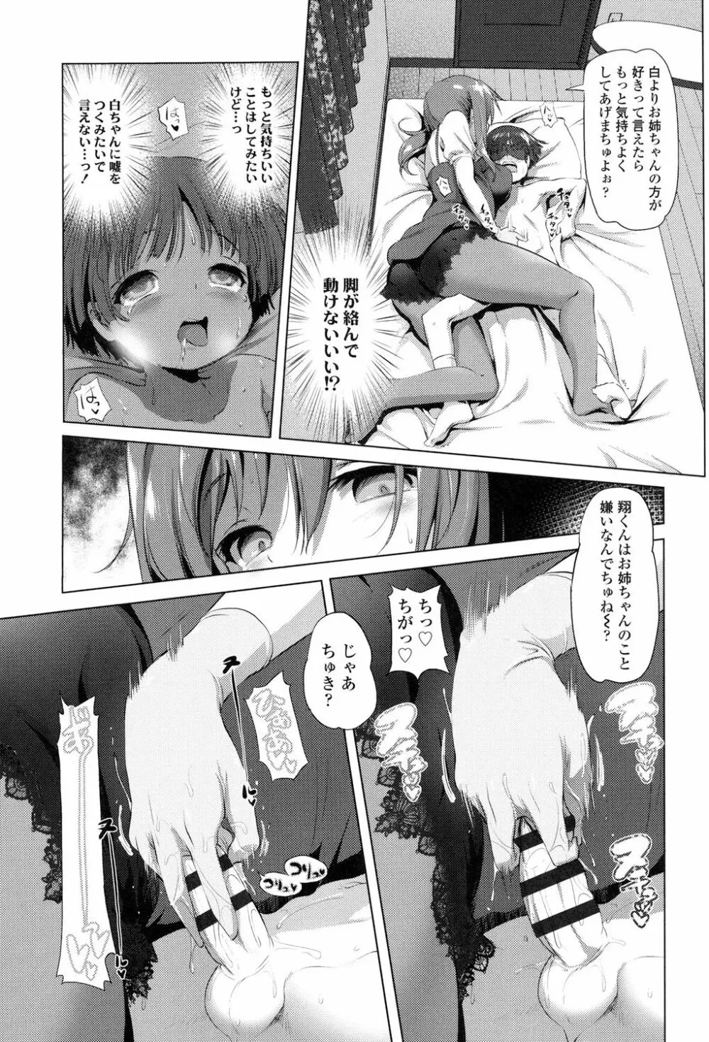 なまロリ Page.61