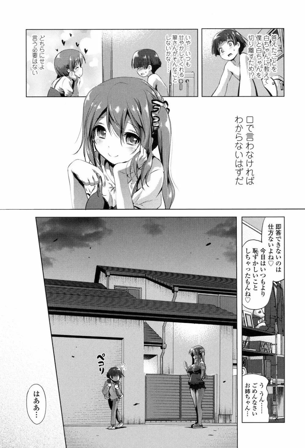 なまロリ Page.65