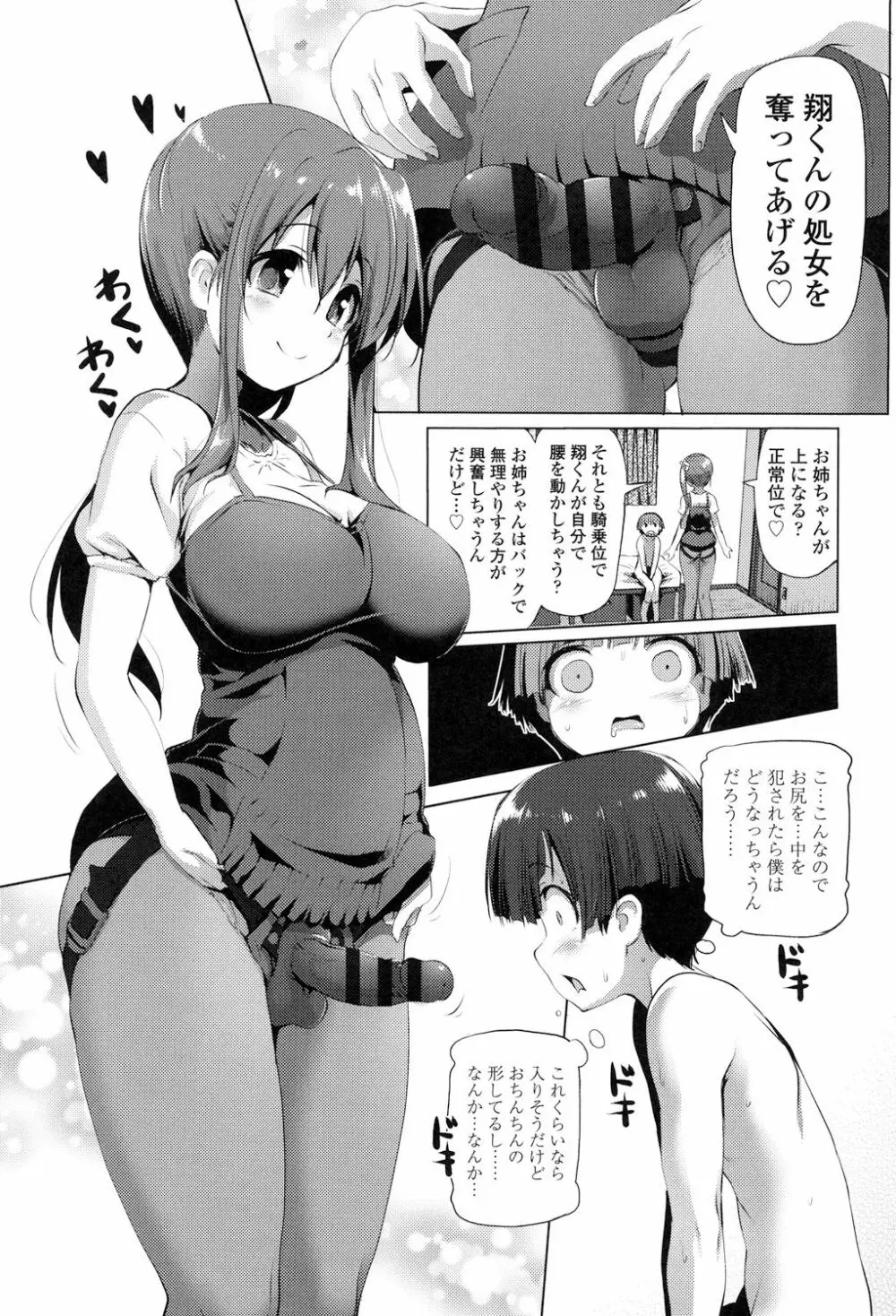 なまロリ Page.69