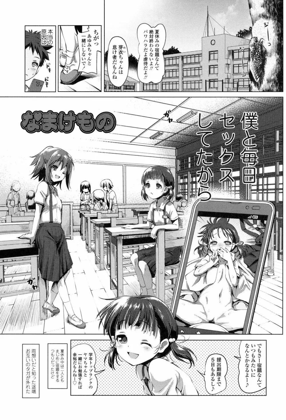 なまロリ Page.81