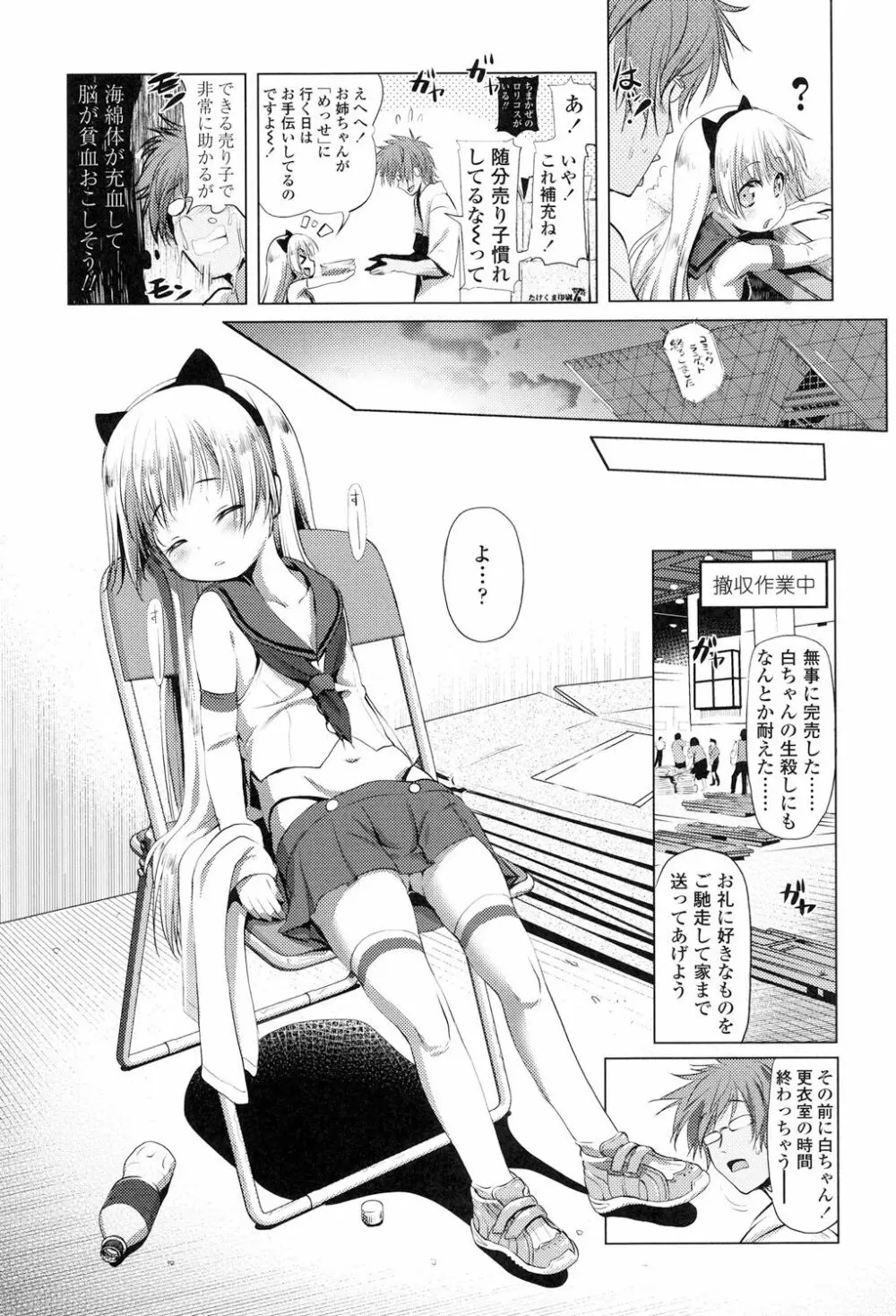 なまロリ Page.9