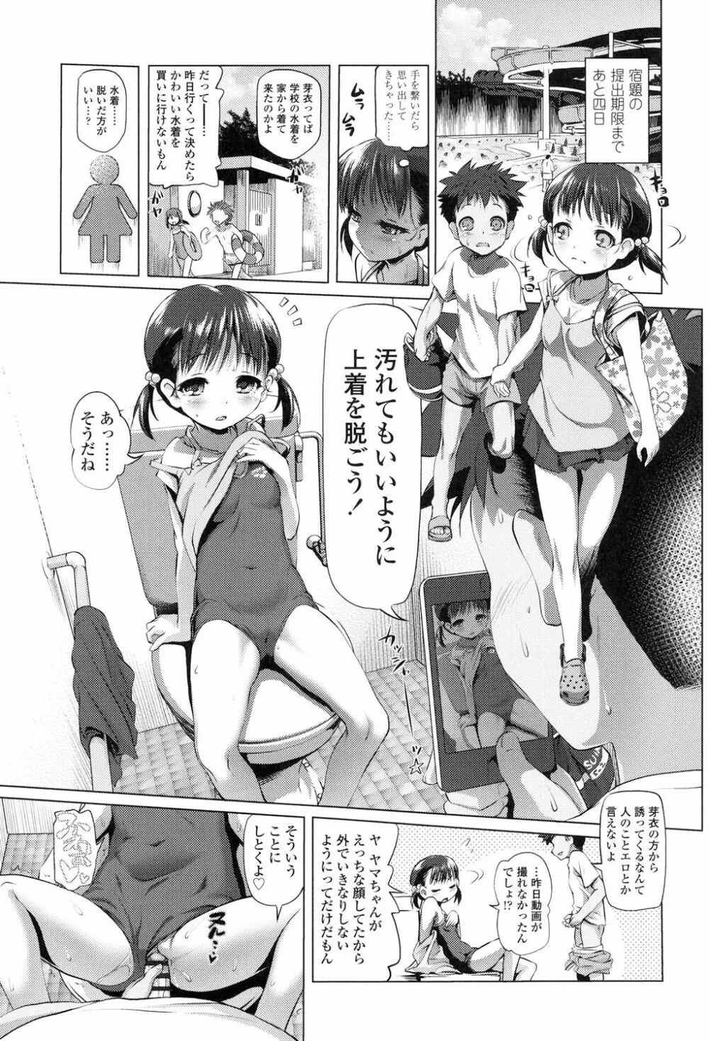 なまロリ Page.97