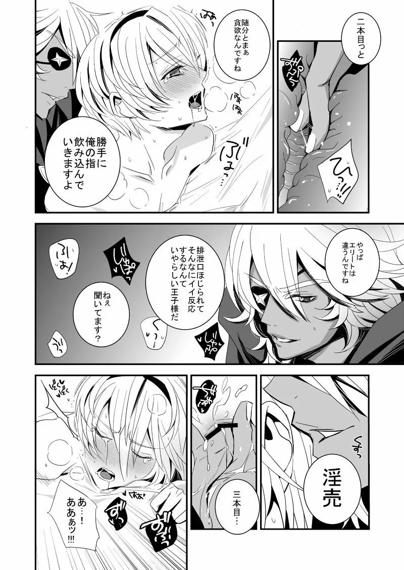 いやらしい呪い Page.13