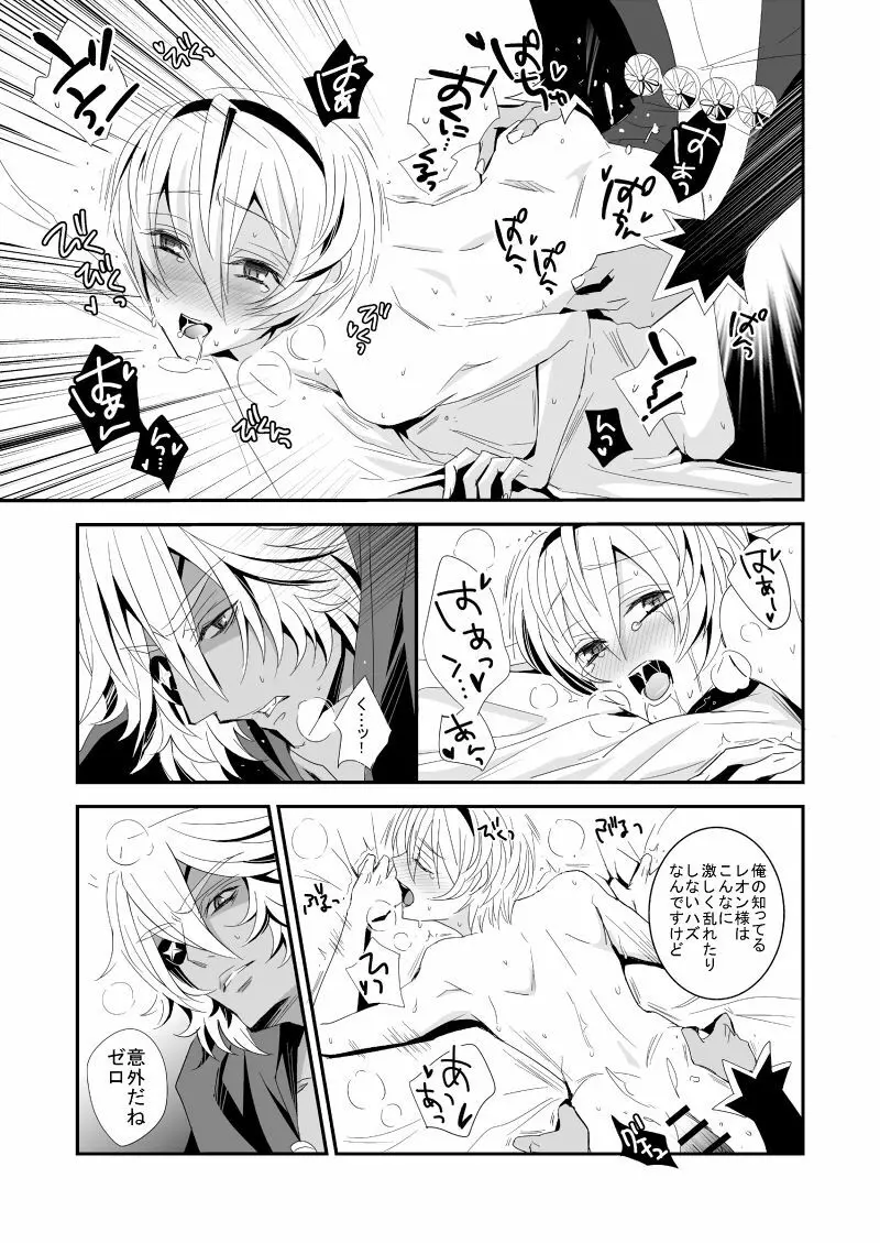 いやらしい呪い Page.16