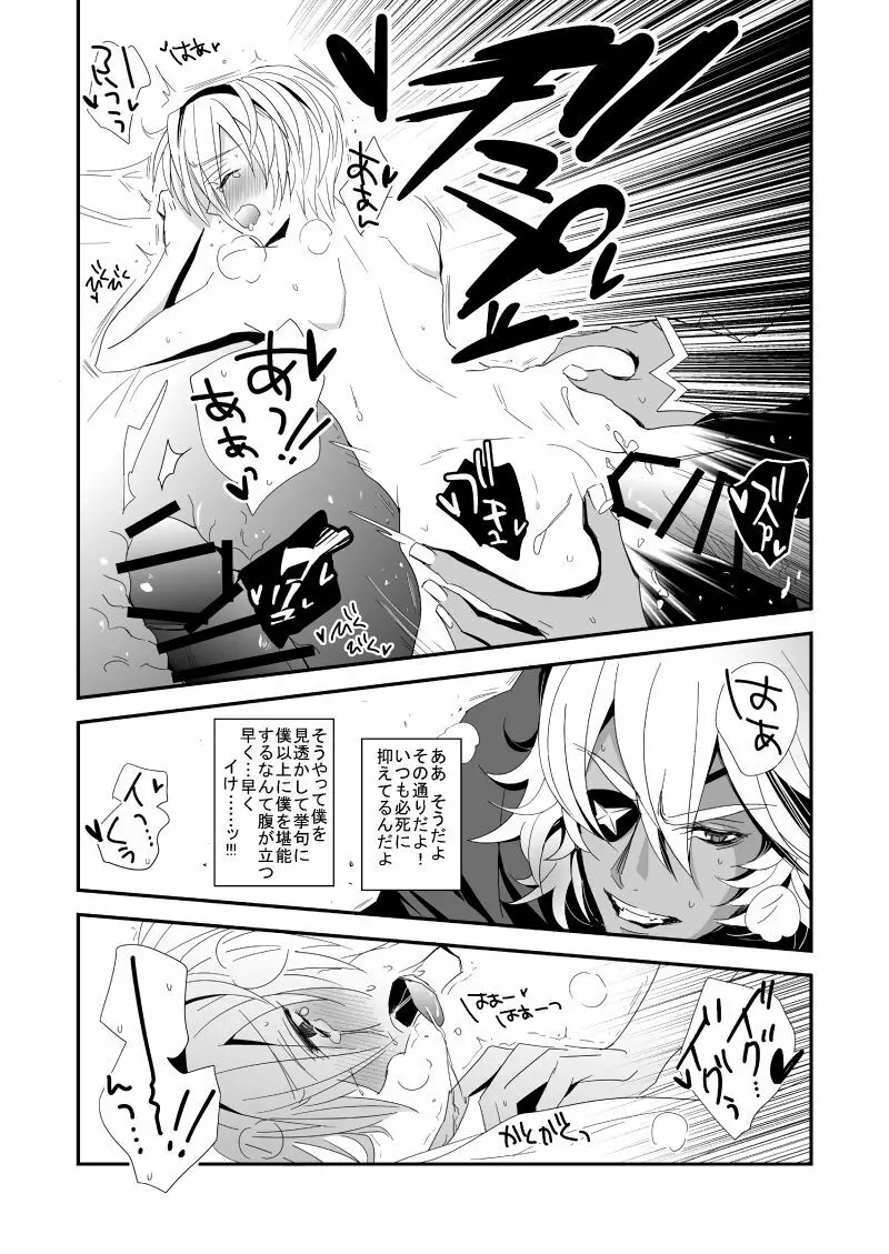 いやらしい呪い Page.18