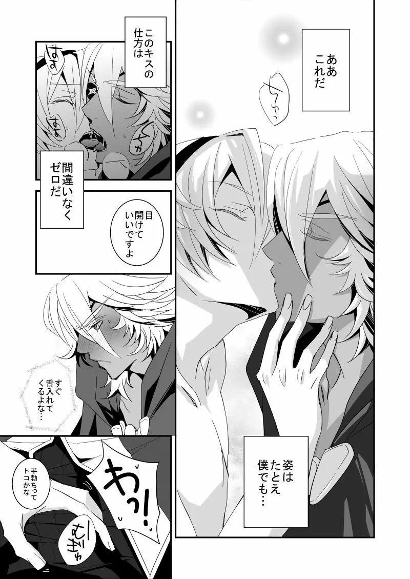 いやらしい呪い Page.8