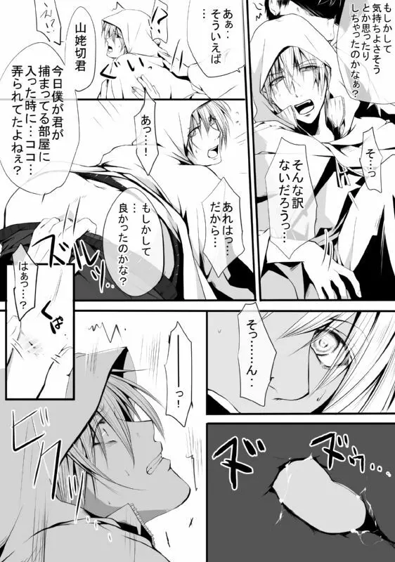 キモ男審神者】さにんば漫画 Page.11