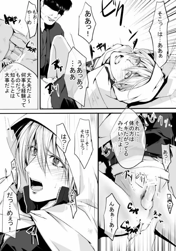 キモ男審神者】さにんば漫画 Page.14