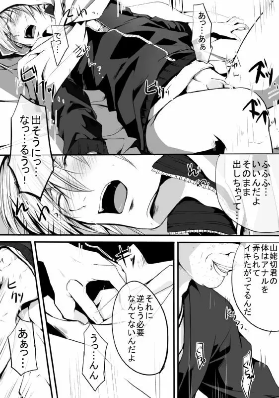 キモ男審神者】さにんば漫画 Page.15