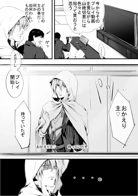 キモ男審神者】さにんば漫画 Page.2