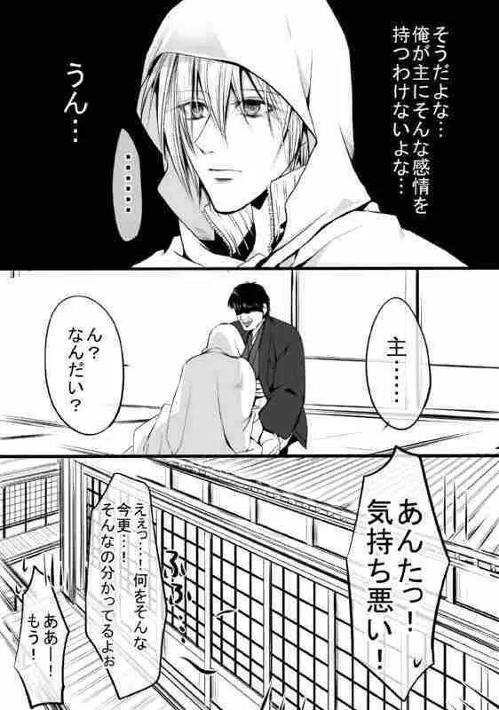 キモ男審神者】さにんば漫画 Page.20