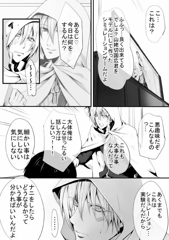 キモ男審神者】さにんば漫画 Page.3