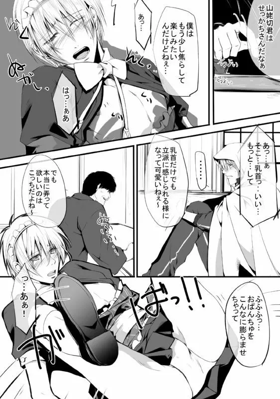 キモ男審神者】さにんば漫画 Page.8