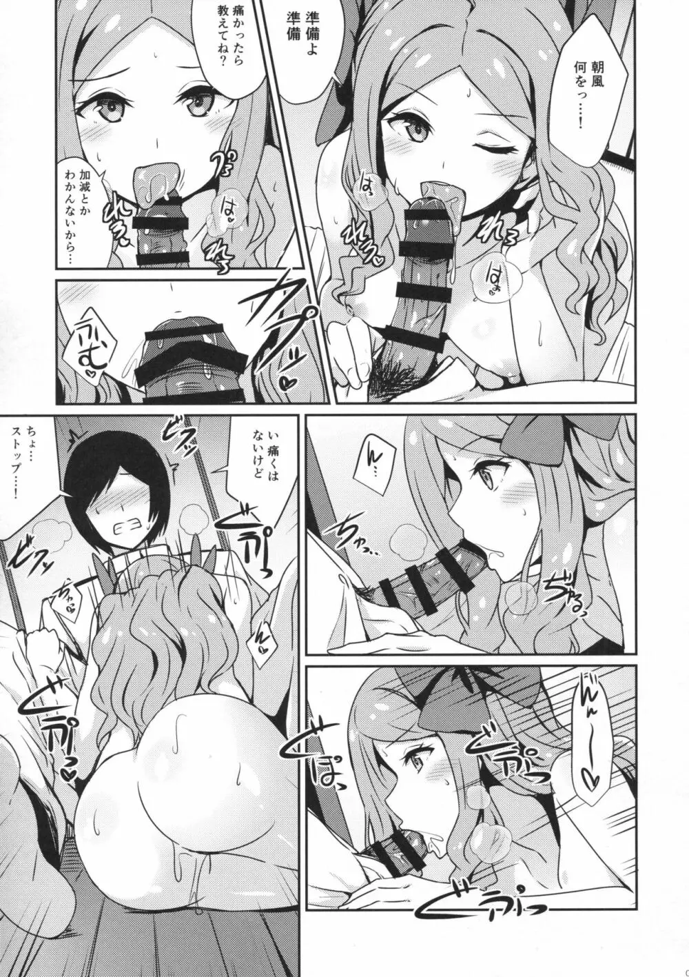 朝風と過ごす夜 Page.6