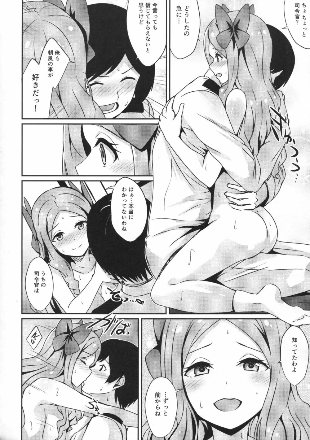 朝風と過ごす夜 Page.9