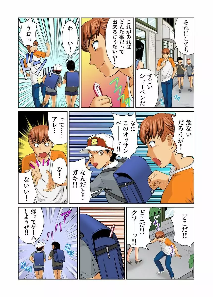 オトナの文房具～いたずらしちゃダメぇ!! 1-6 Page.104