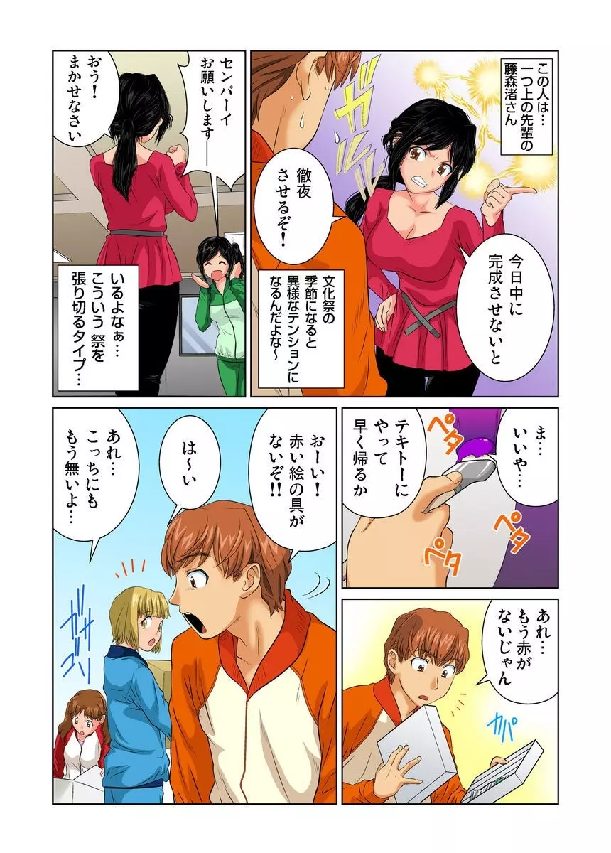 オトナの文房具～いたずらしちゃダメぇ!! 1-6 Page.109