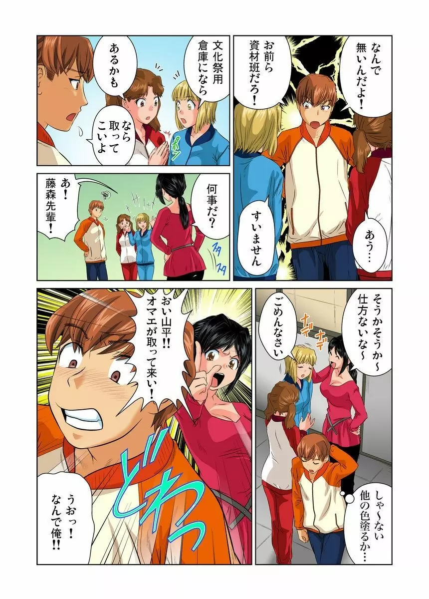 オトナの文房具～いたずらしちゃダメぇ!! 1-6 Page.110