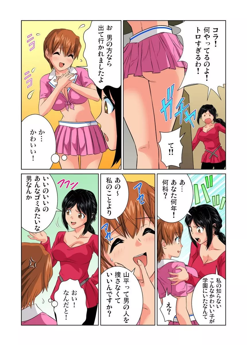 オトナの文房具～いたずらしちゃダメぇ!! 1-6 Page.117