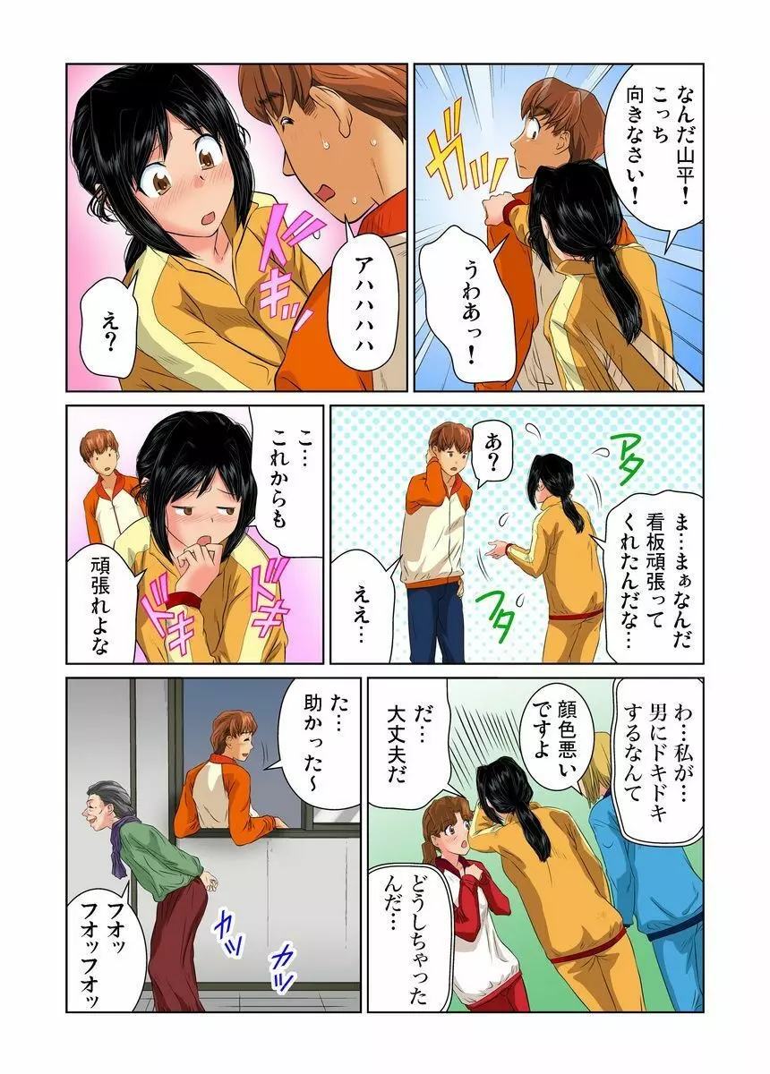 オトナの文房具～いたずらしちゃダメぇ!! 1-6 Page.131