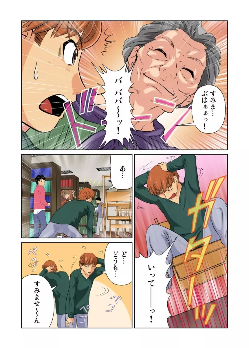 オトナの文房具～いたずらしちゃダメぇ!! 1-6 Page.134