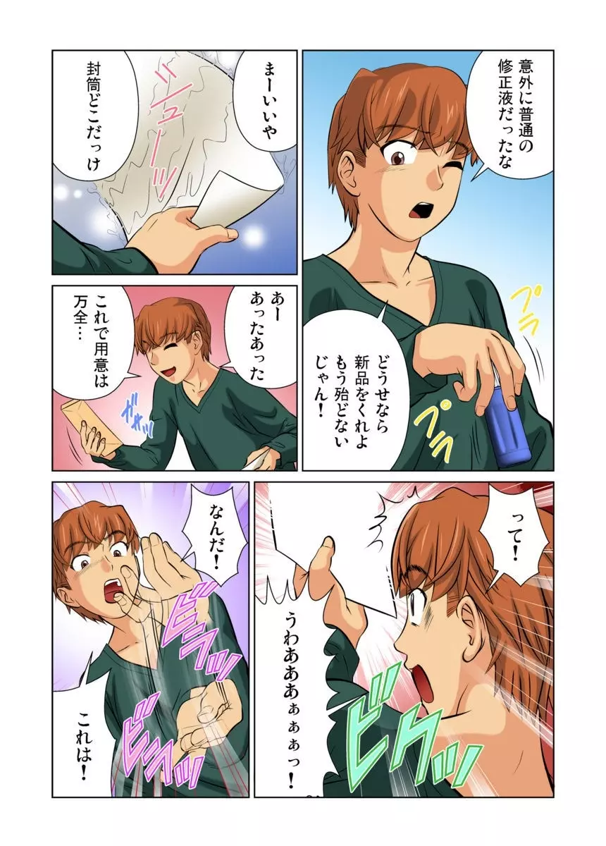 オトナの文房具～いたずらしちゃダメぇ!! 1-6 Page.137