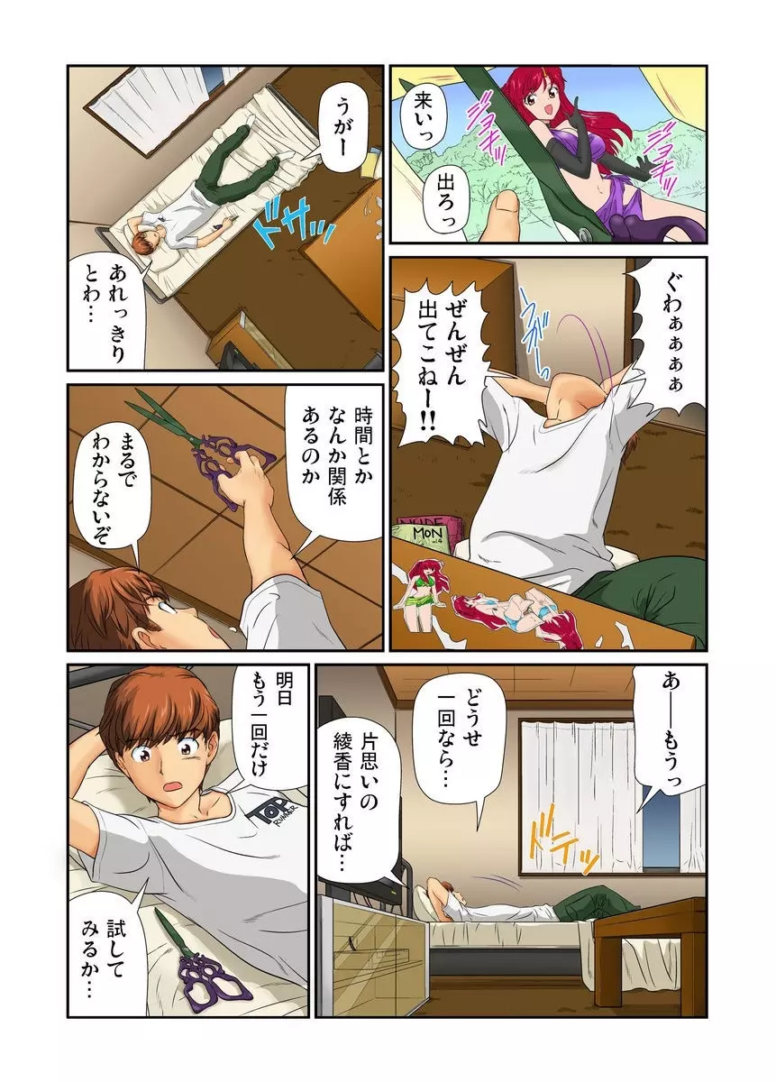 オトナの文房具～いたずらしちゃダメぇ!! 1-6 Page.14